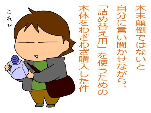 液体洗剤