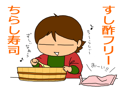 ちらし寿司