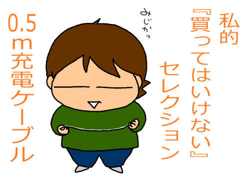 Lightningケーブル
