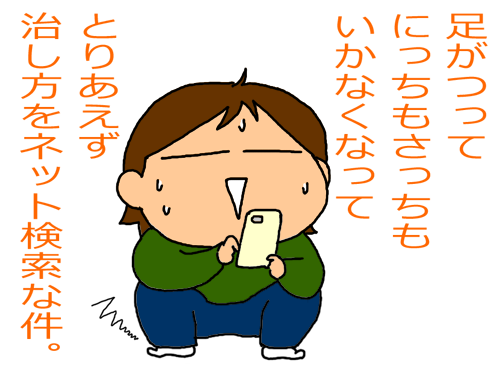 足がつる