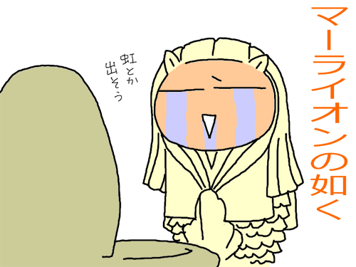 マーライオンの如く吐く