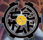 亡念のザムドロゴ