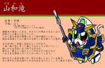 ぴく武者山和滝