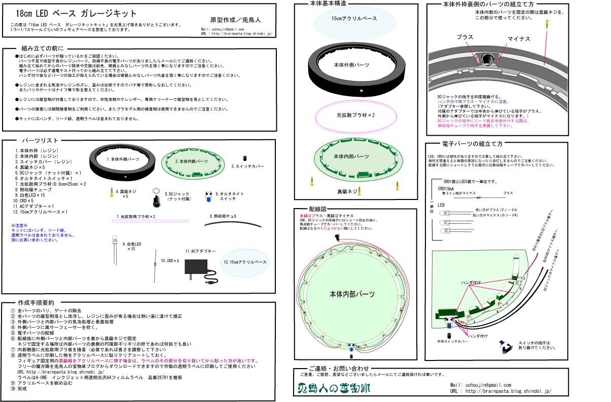 18LEDBASE-Inst-ver2_4web