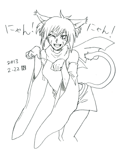 にゃんにゃんにゃん！