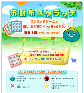 お財布スクラッチ