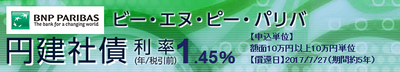 BNPパリバ円建社債