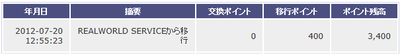 PointExchange明細