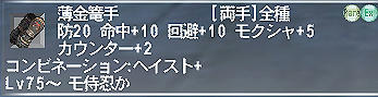 薄金篭手