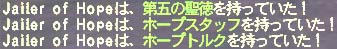 ホープドロップ