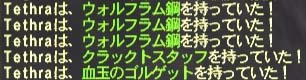 Tethraドロップ