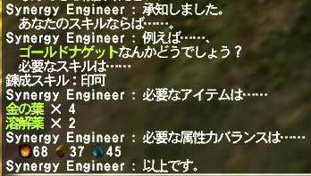 練成レシピ：ゴールドナゲット
