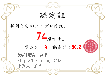 ツンデレ認定証
