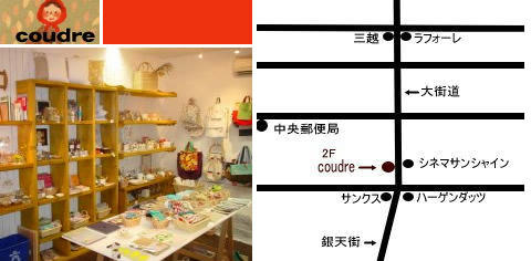 松山coudre