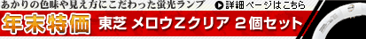 年末特価！詳細ページはこちらです