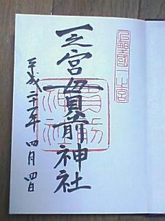 御朱印
