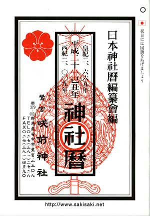 神社暦