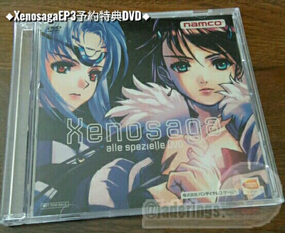 ゼノサーガEP3予約特典DVD