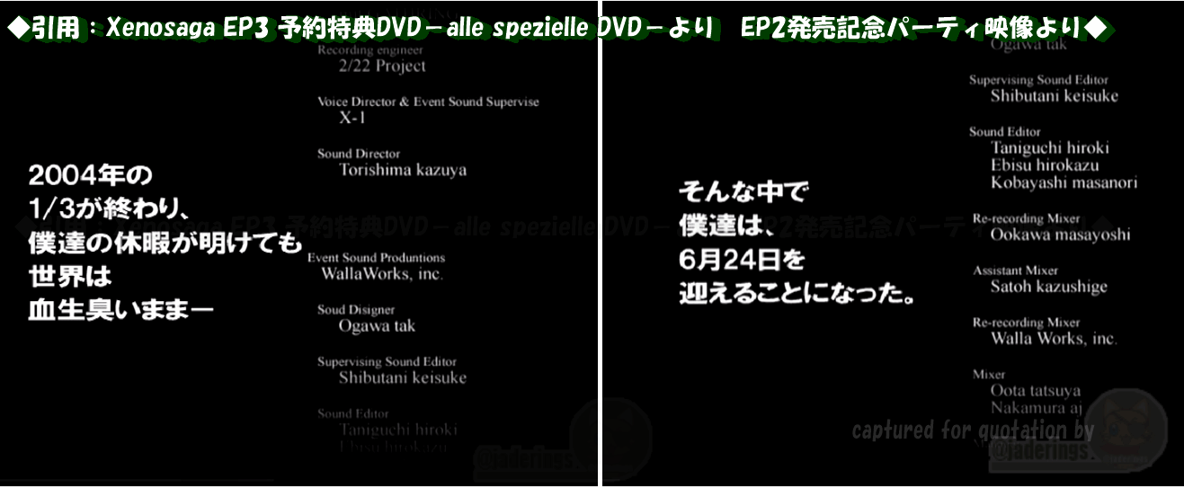 ゼノサーガEP2完成記念パーティより引用