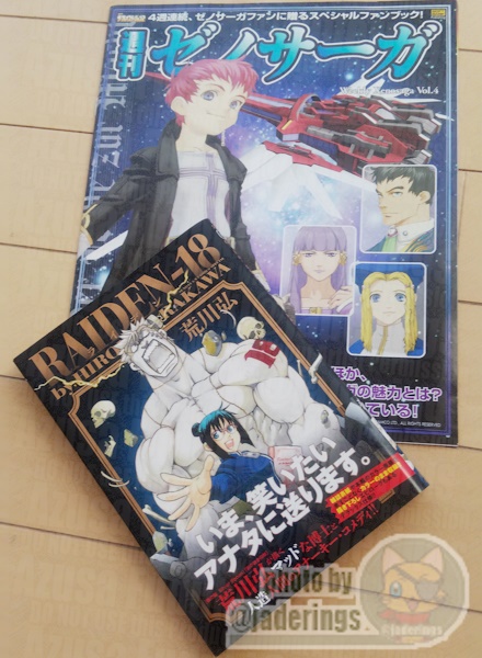 RAIDEN-18と週ゼノ