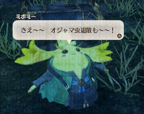 お邪魔虫退散も！