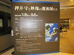 押井守と映像の魔術師たち