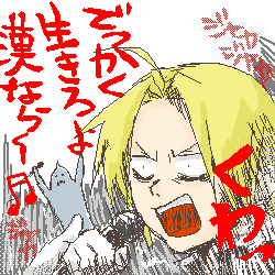 でっかく生きろよ漢なら！