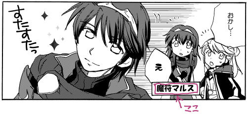マルス~!