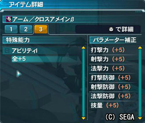 Pso2 猫耳キャストのpso2豆知識 第11弾 特殊能力追加 13 01 03更新 カレーうどん屋 Agapeas