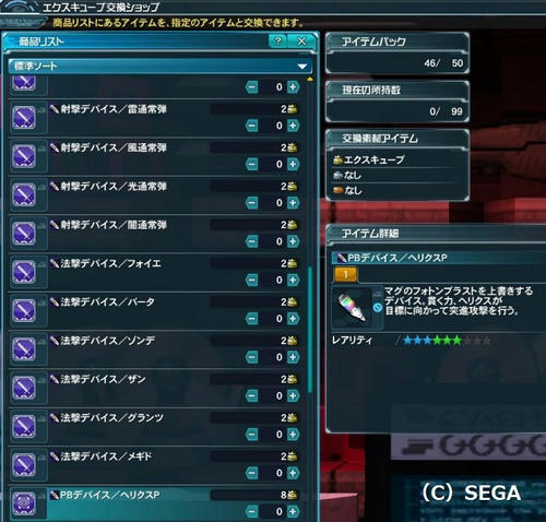 Pso2 猫耳キャストのpso2マグ帳 豆知識 第1弾 キグナス カレーうどん屋 Agapeas