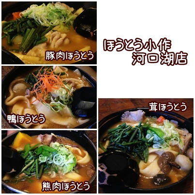 houtou.jpg