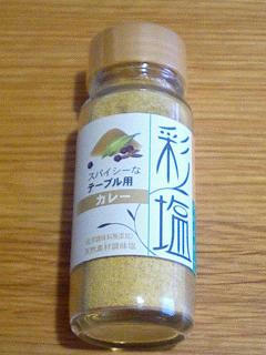 カレー塩