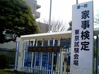 家事検定会場入り口