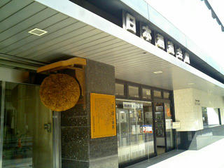 日本酒造会館