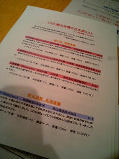 日本酒情報館 試飲リスト