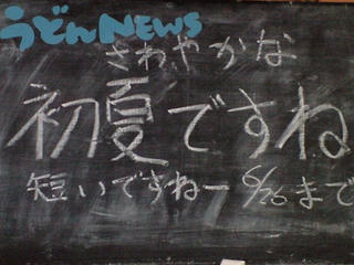 かれーの店うどん「初夏の夜かれー」2008