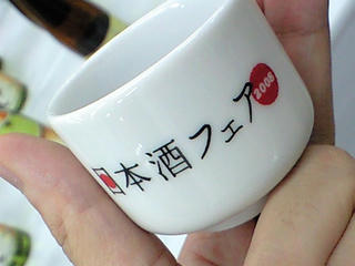 日本酒フェア2008