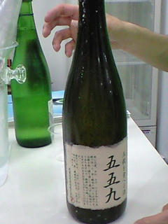 日本酒フェア 2008 五五九