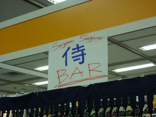 第3回 全国日本酒フェア