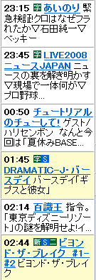 Yahoo!テレビ　Gガイドより