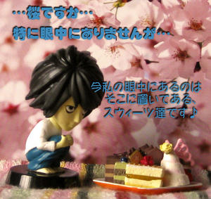 …桜ですか…