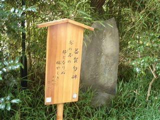 向島百花園　石碑