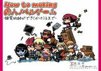 How to making 同人ノベルゲーム