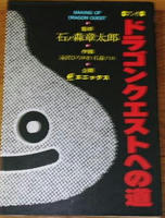 ドラゴンクエストの道