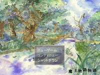 魔王物語物語