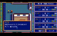 ドラゴンスレイヤー英雄伝説２