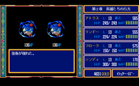 ドラゴンスレイヤー英雄伝説２