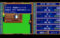 ドラゴンスレイヤー英雄伝説2