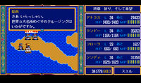 ドラゴンスレイヤー英雄伝説２