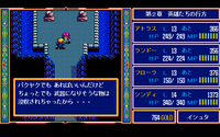 ドラゴンスレイヤー英雄伝説２